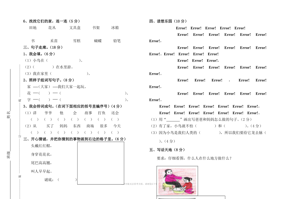 北师大版小学一年级语文下册期中试卷春季版.doc_第2页