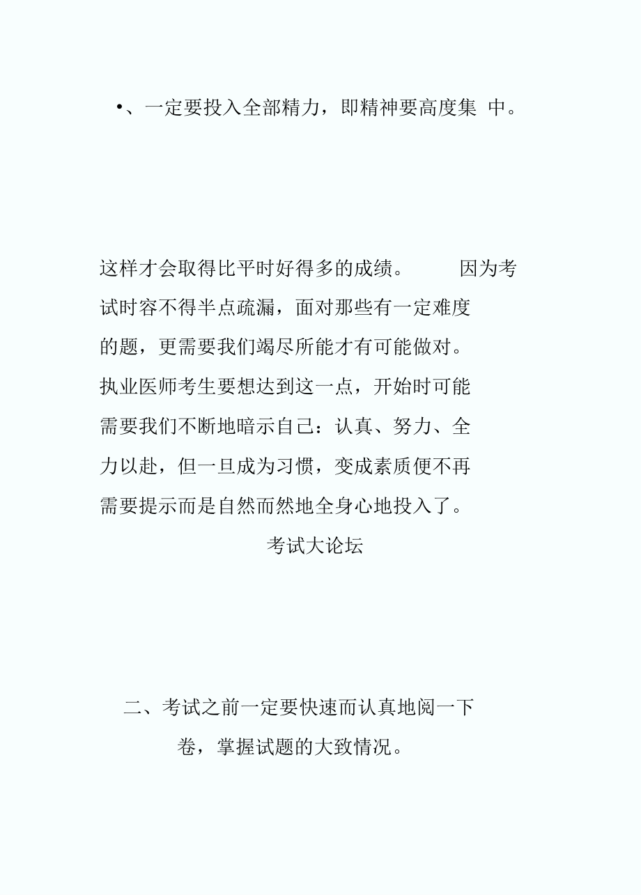 2013年临床助理医师考试超常发挥秘诀-执业医师考试.docx_第1页