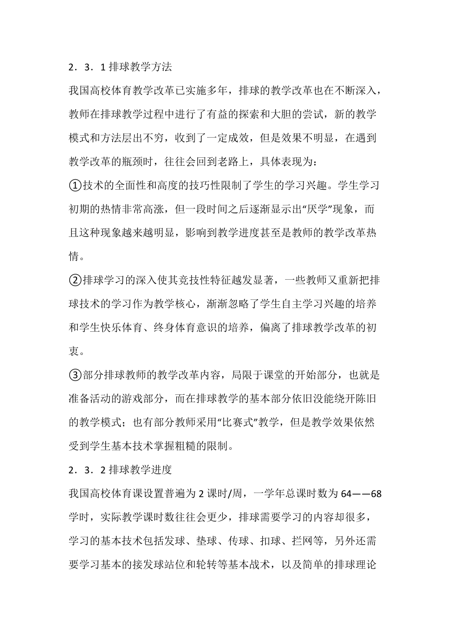 浅论普通高校排球课教学改革之路.docx_第3页