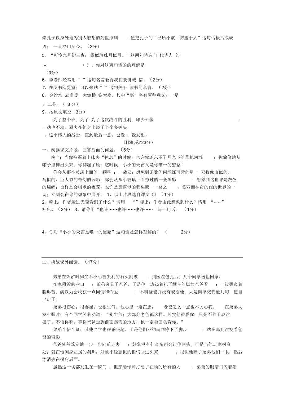 语文s版五年级上学期期末试卷(二).docx_第2页