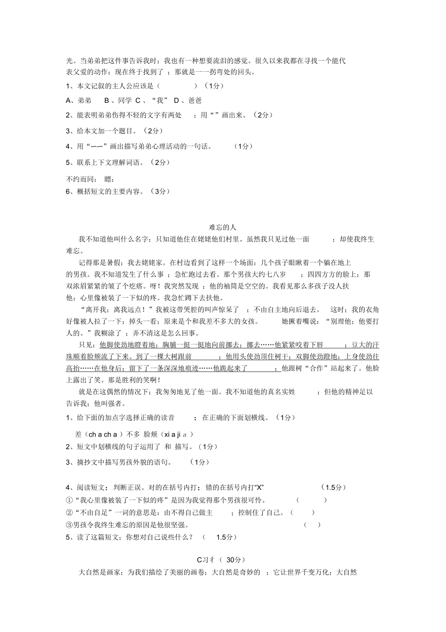 语文s版五年级上学期期末试卷(二).docx_第3页