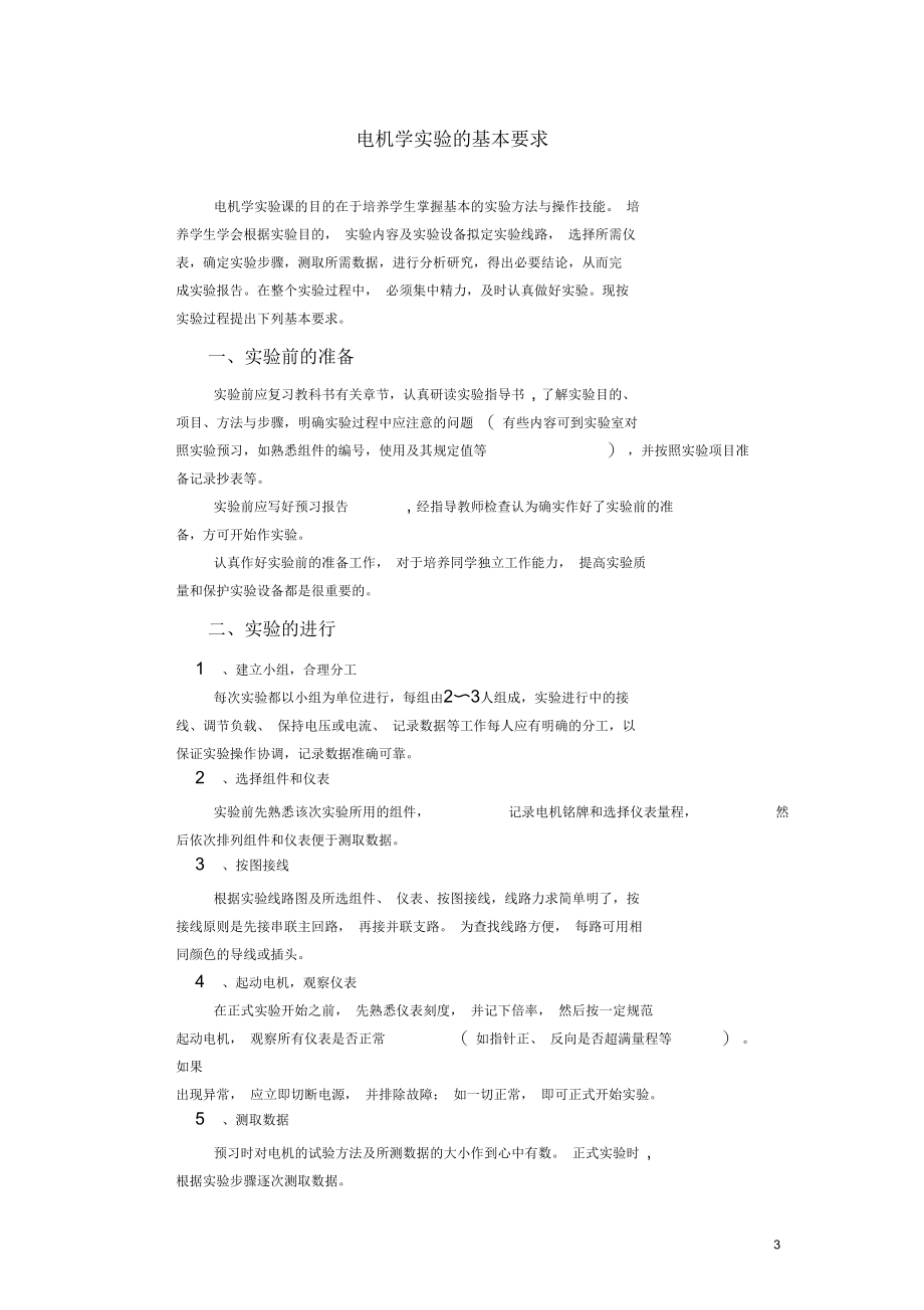 电机学实验指导要点.docx_第3页