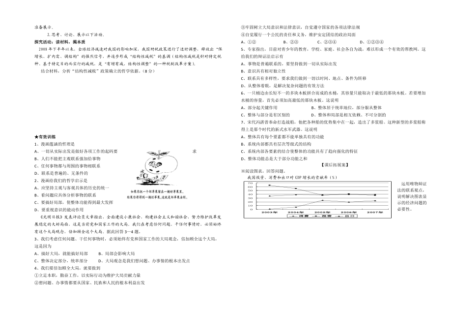 第七课第二框用联系的观点看问题导学案.doc_第2页