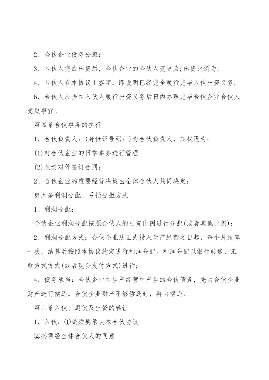 企业合伙协议书.doc_第2页