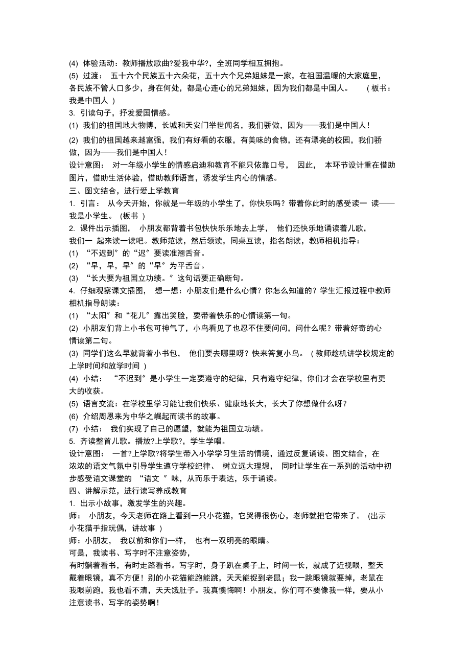 部编版一上语文《我上学了》教案及反思.docx_第2页