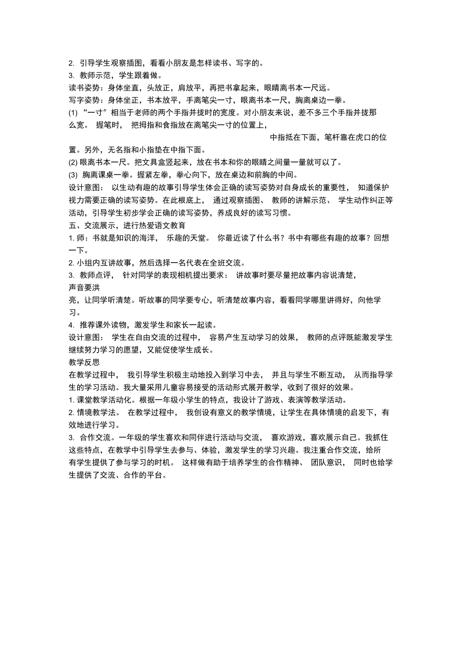 部编版一上语文《我上学了》教案及反思.docx_第3页