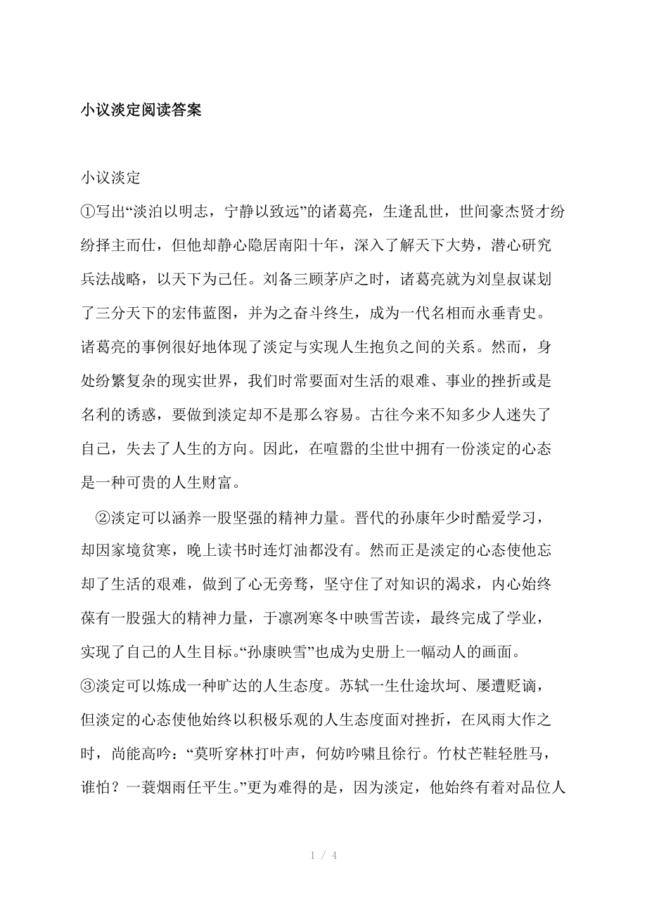 中考分类阅读淡定的秋色答案参考word.docx_第1页