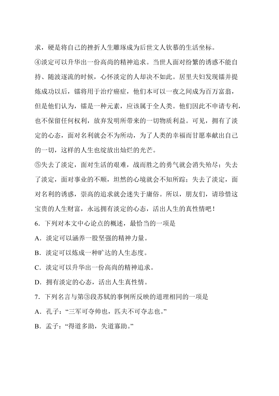 中考分类阅读淡定的秋色答案参考word.docx_第3页