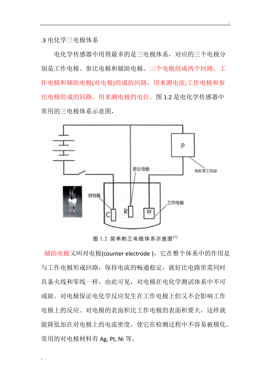 3电化学三电极体系.docx_第1页