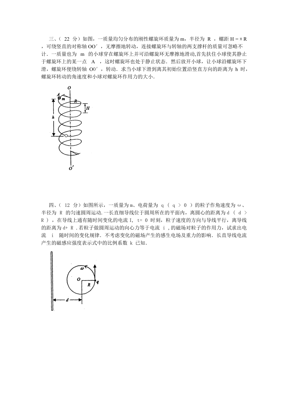 第27届全国中学生物理竞赛复赛试卷.doc_第2页