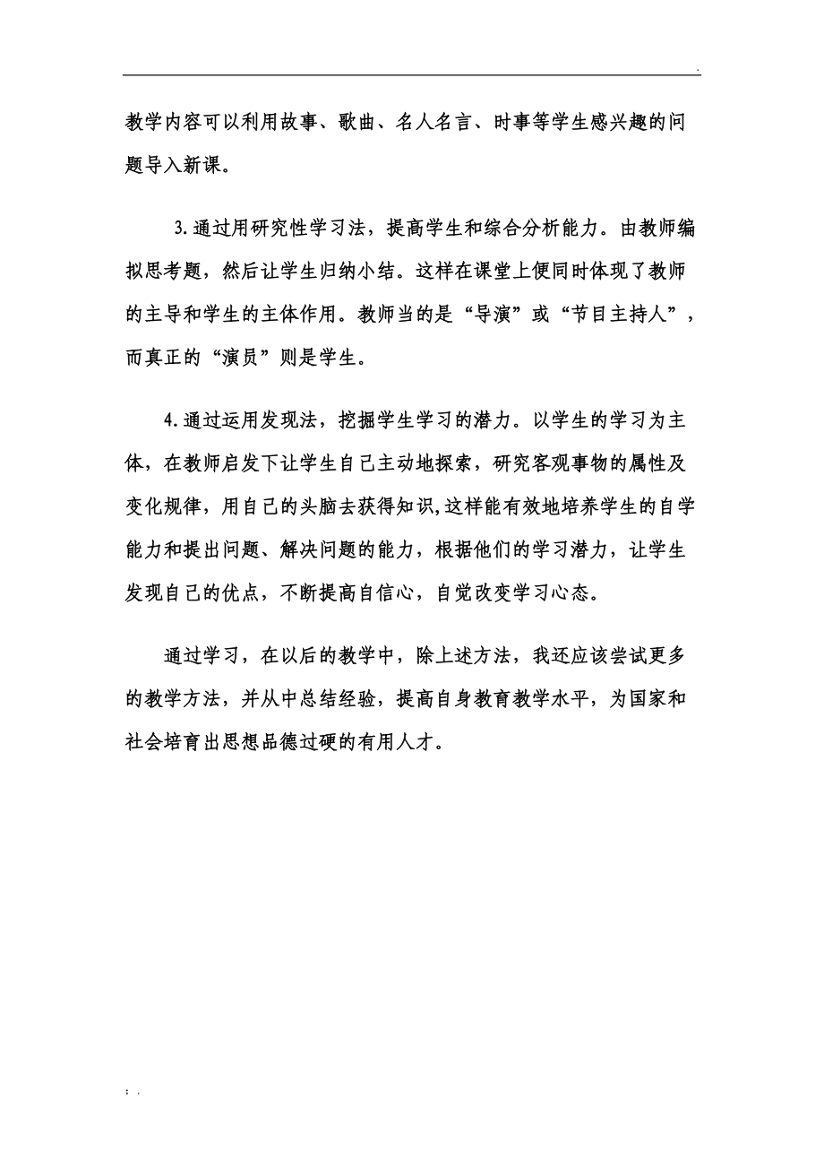 反思你在教学中的不足之处,提出改进的具体策略.docx_第2页