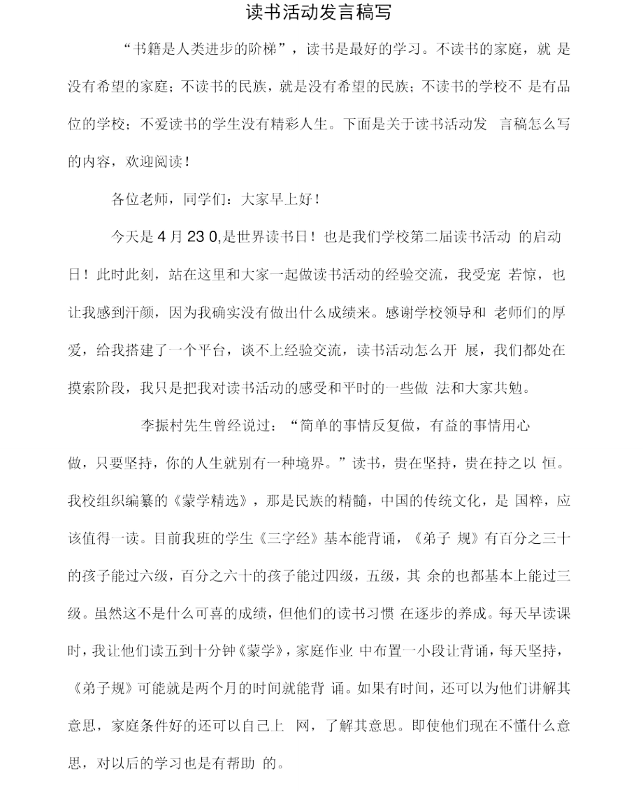 2020年读书活动发言稿写.doc_第1页