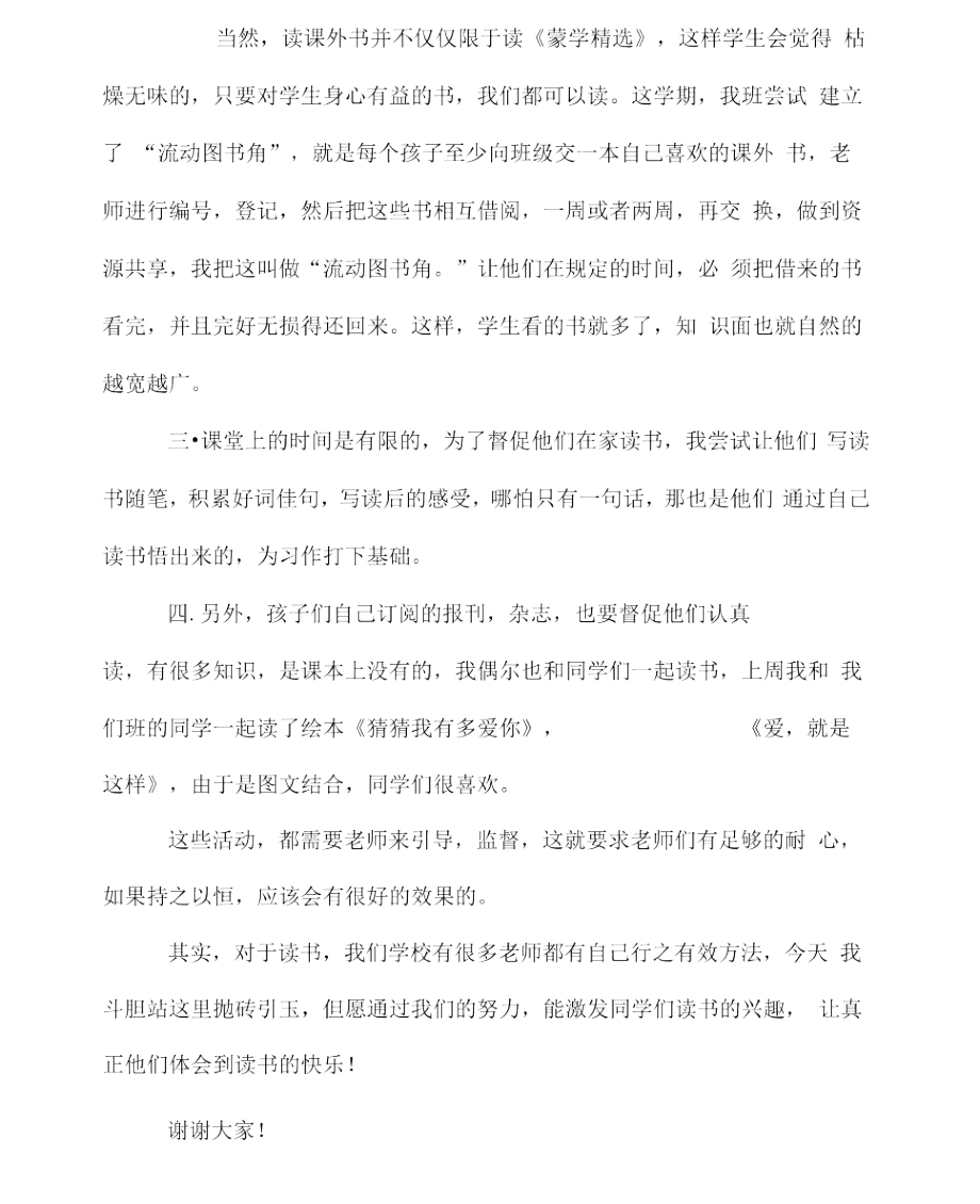 2020年读书活动发言稿写.doc_第2页