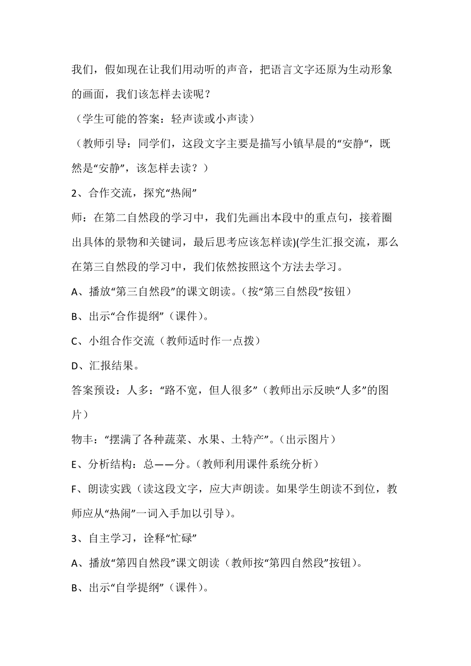 《小镇的早晨》（第二课时）教学案例_)(学生汇报交流.docx_第2页