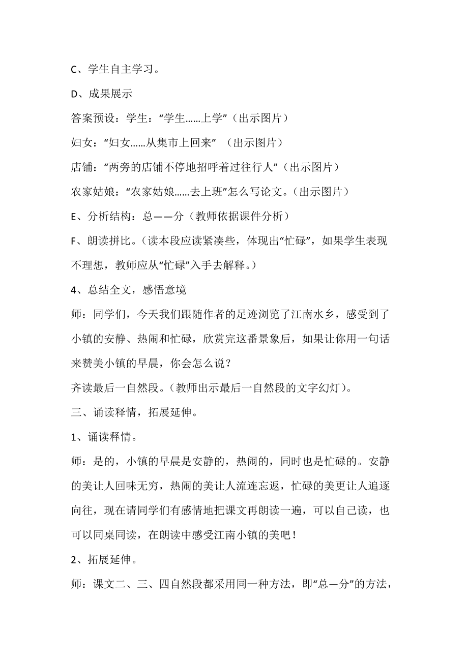 《小镇的早晨》（第二课时）教学案例_)(学生汇报交流.docx_第3页