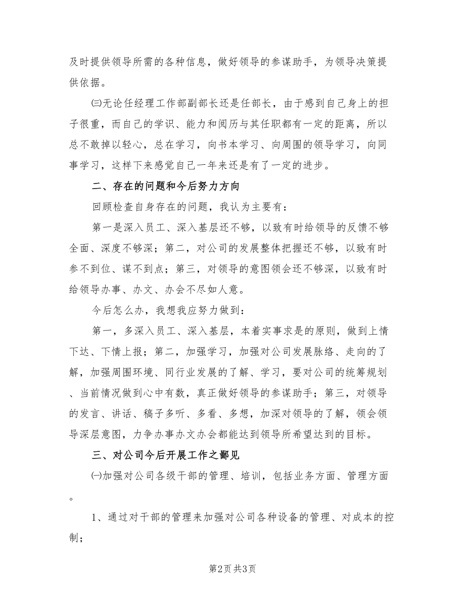 2022年公司经理工作部副部长工作述职述廉报告.doc_第2页