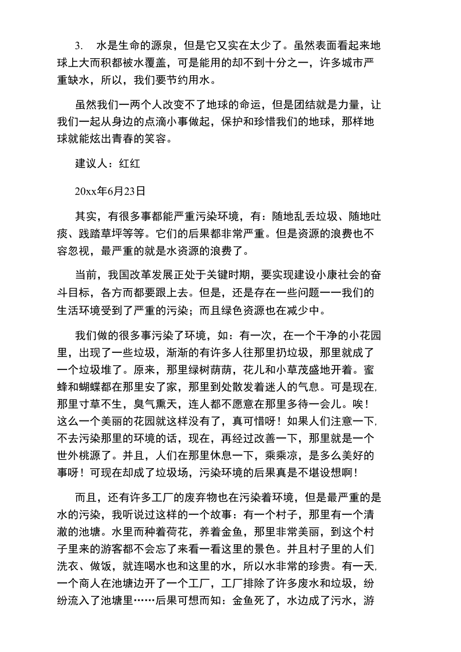 珍惜地球资源的建议书.doc_第2页