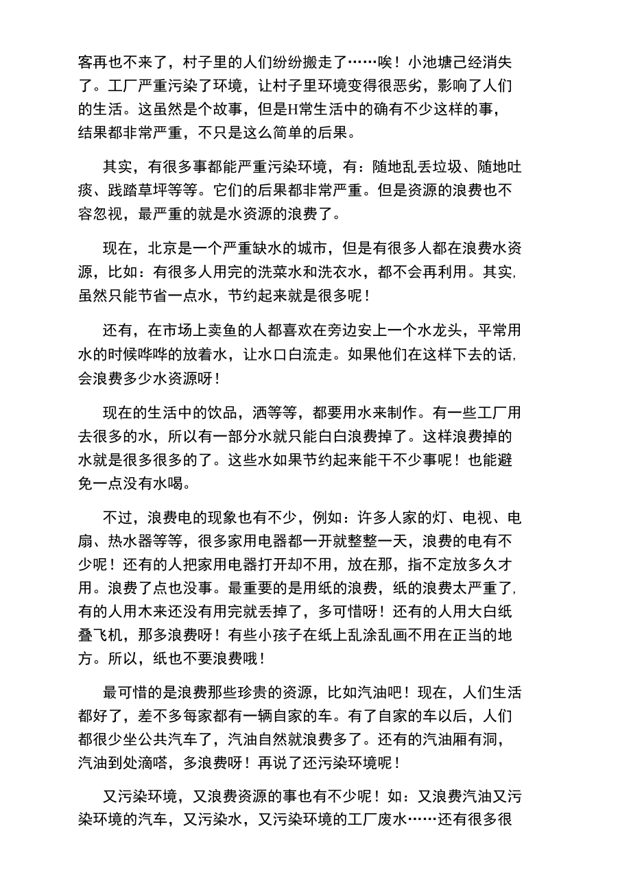 珍惜地球资源的建议书.doc_第3页