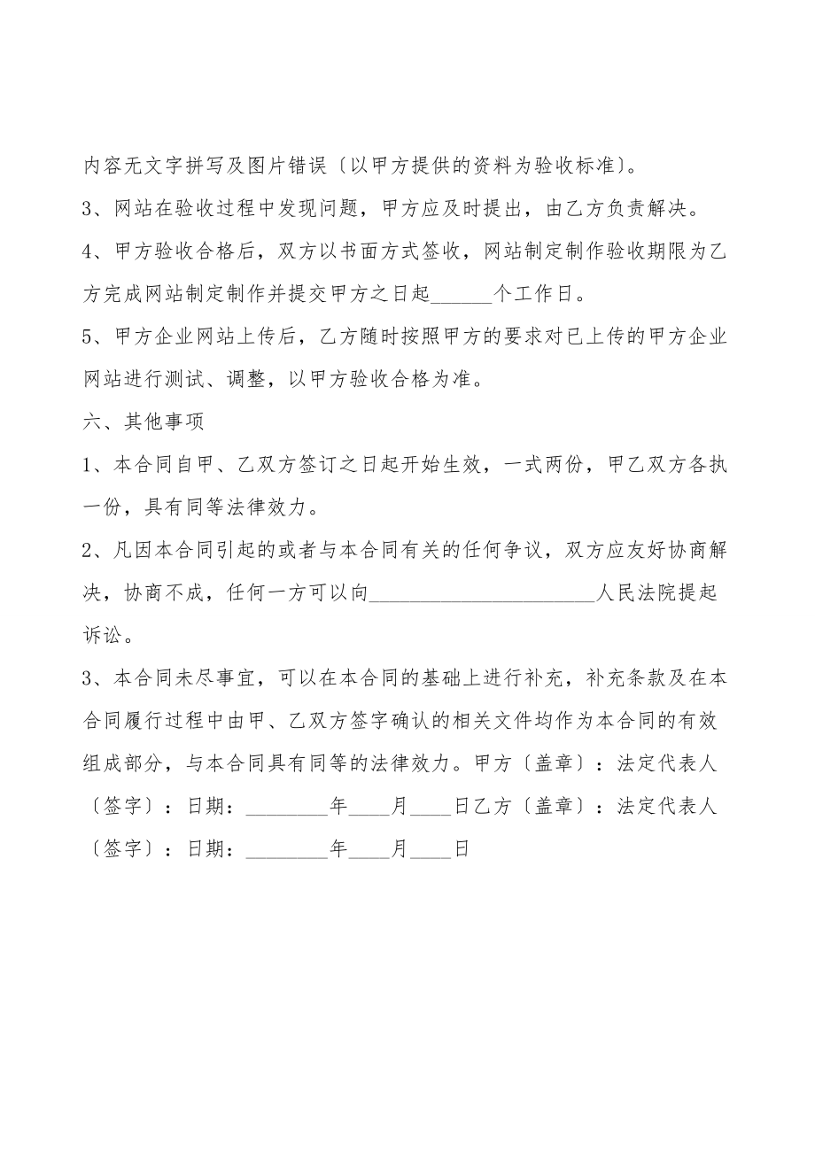 企业网站委托设计合同通用版.doc_第3页