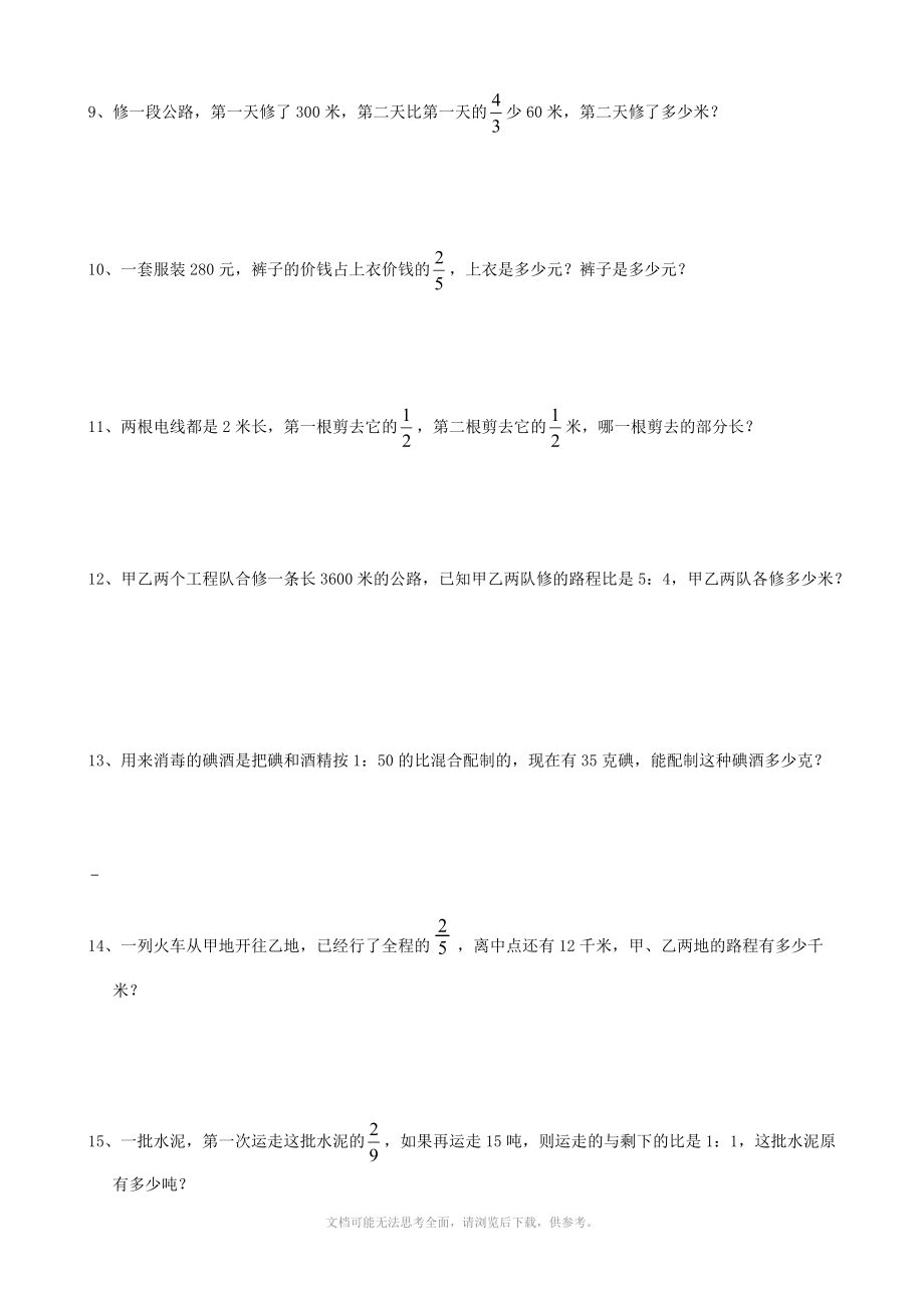 六年级数学上册解决问题测验(数学).doc_第2页