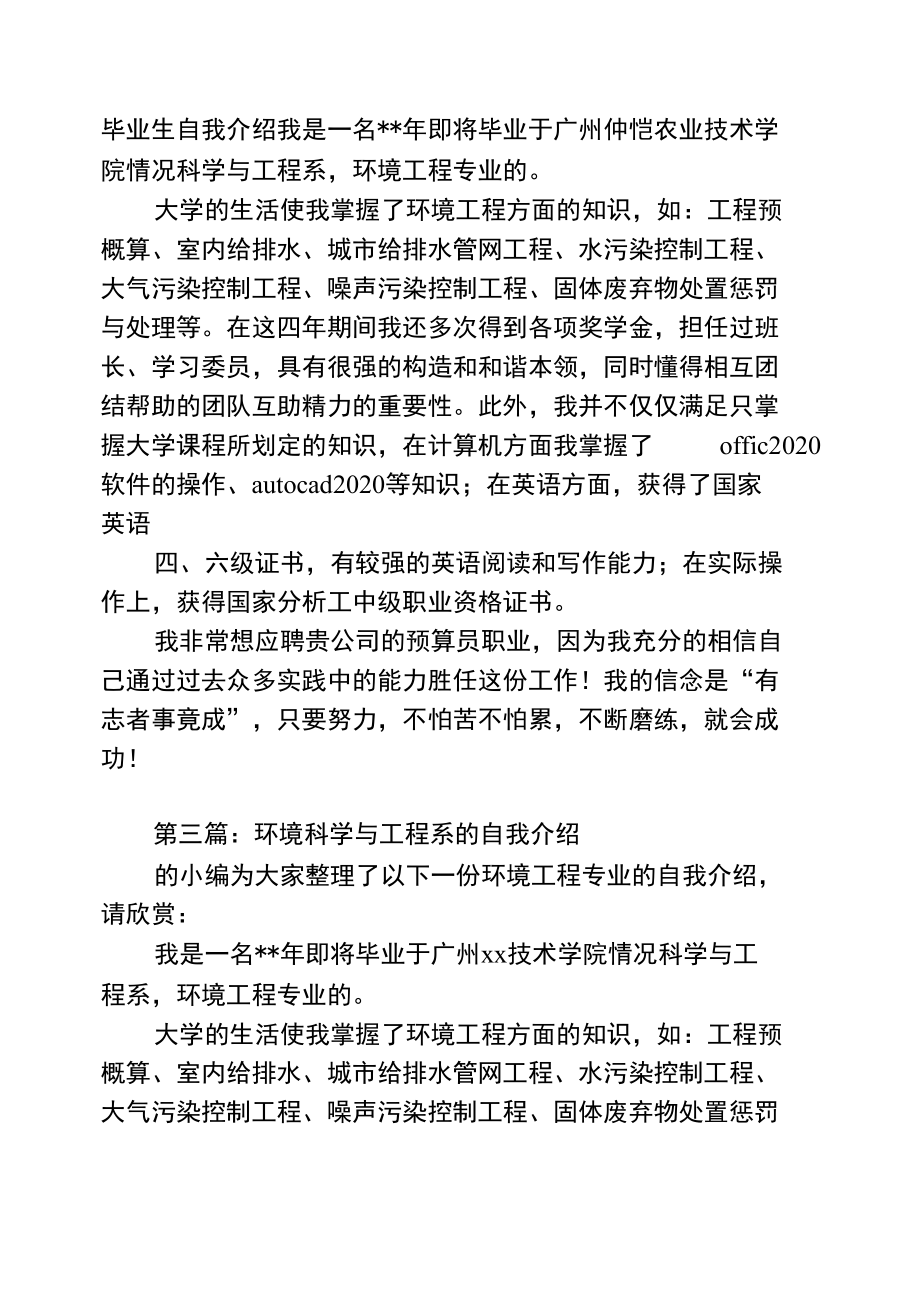 环境科学与工程专业毕业生自我介绍.doc_第2页