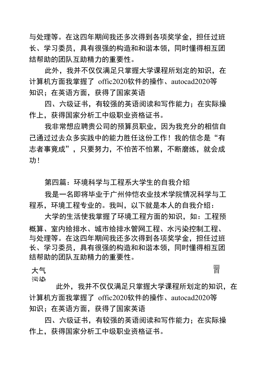 环境科学与工程专业毕业生自我介绍.doc_第3页