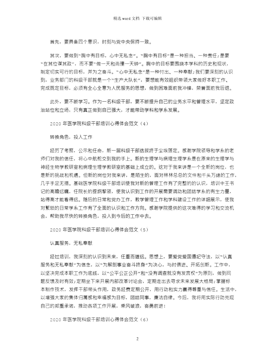 2020年医学院科级干部培训心得体会范文.doc_第2页