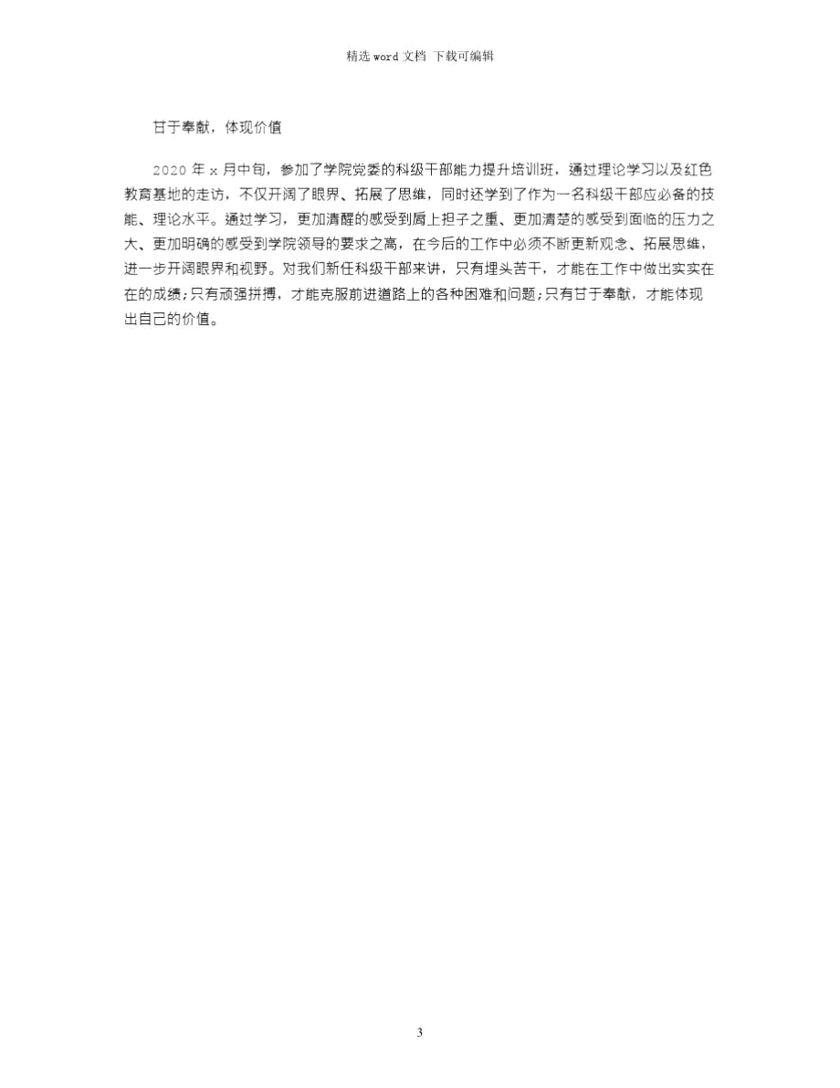 2020年医学院科级干部培训心得体会范文.doc_第3页