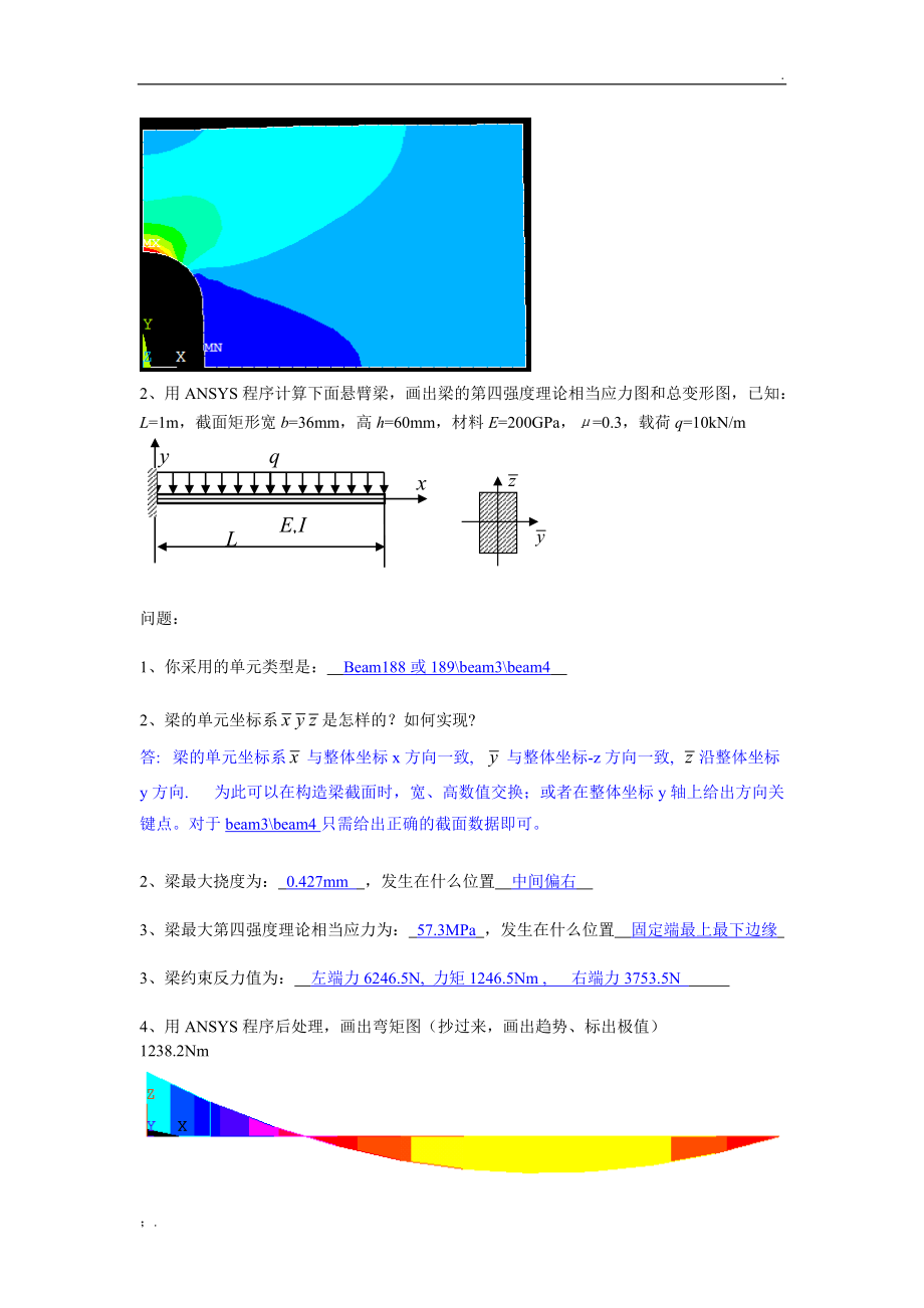 弹性力学有限元上机考解答参考.docx_第2页