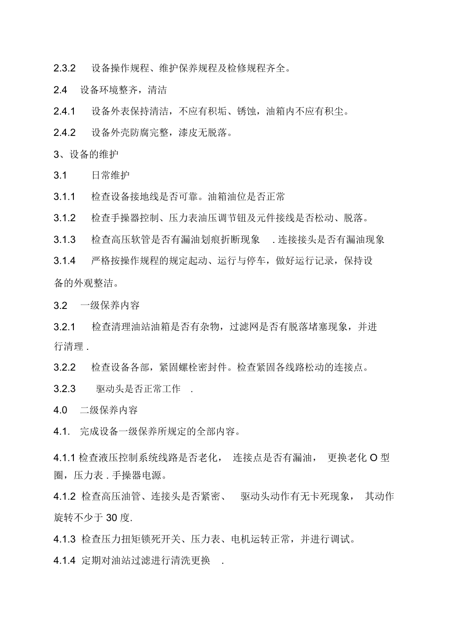 液压工具安全操作使用规程教学提纲.docx_第2页