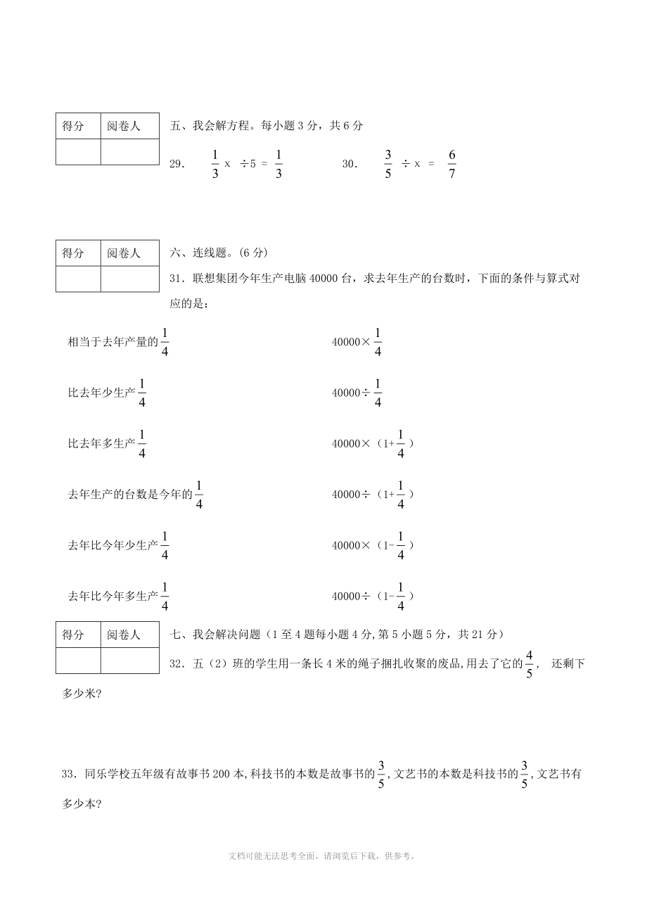 北师大版 五年级数学下册 期末试卷(数学).doc_第3页