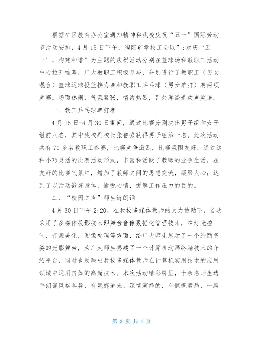 2021五一国际劳动节活动总结范文.doc_第2页