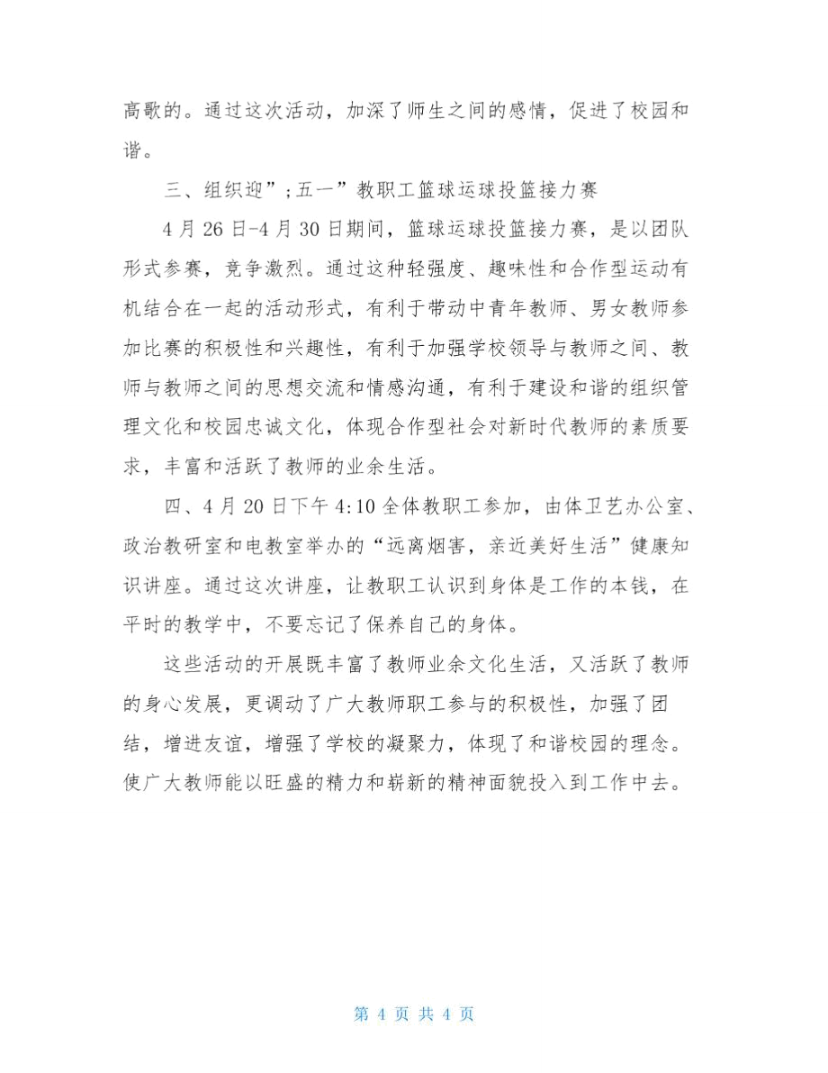 2021五一国际劳动节活动总结范文.doc_第3页