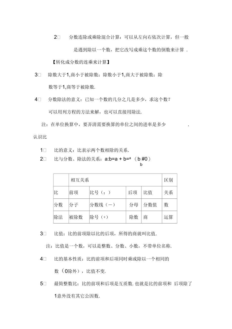 苏教版六年级数学上册知识总结.docx_第3页