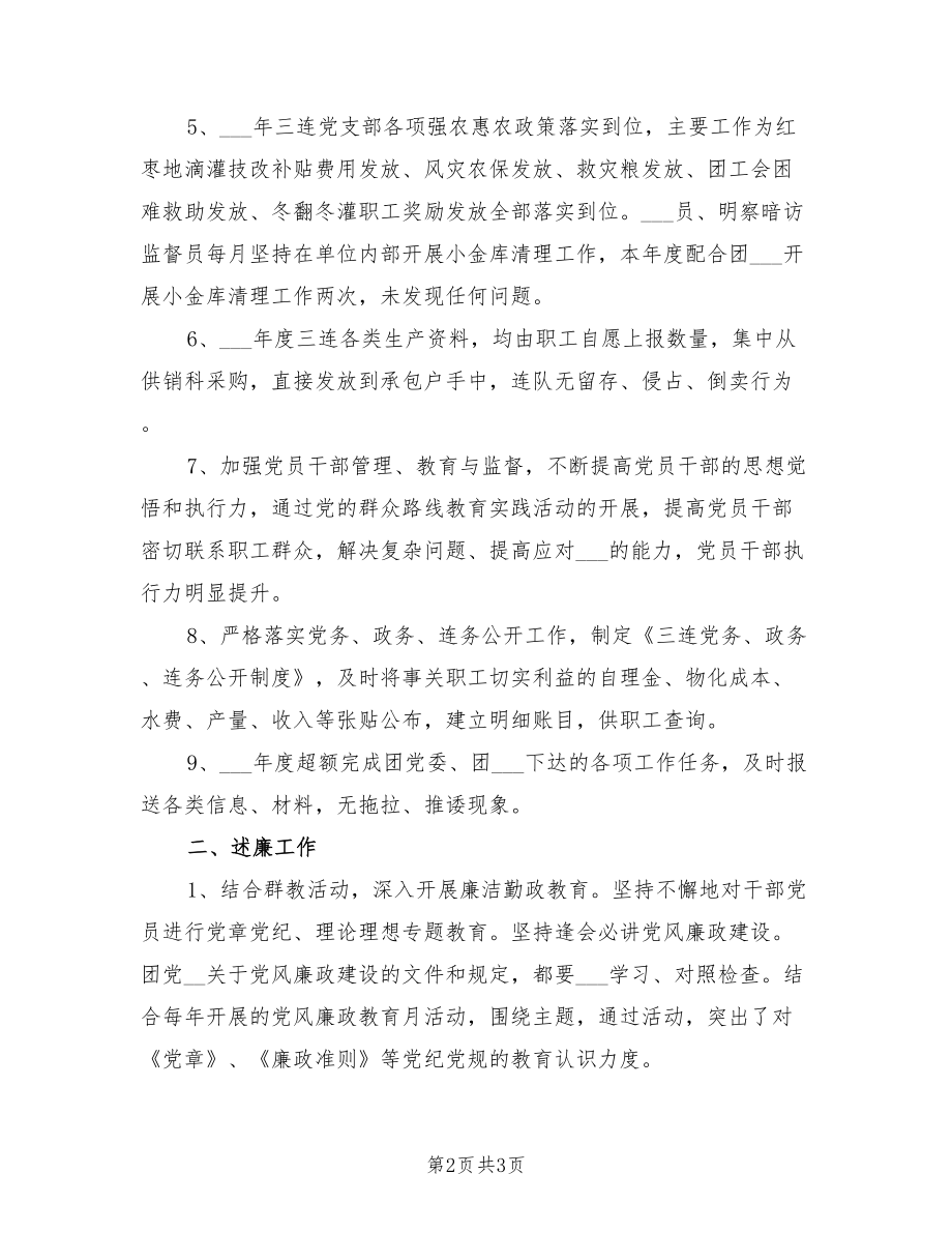 2021终领导班子述职述廉报告范文.doc_第2页