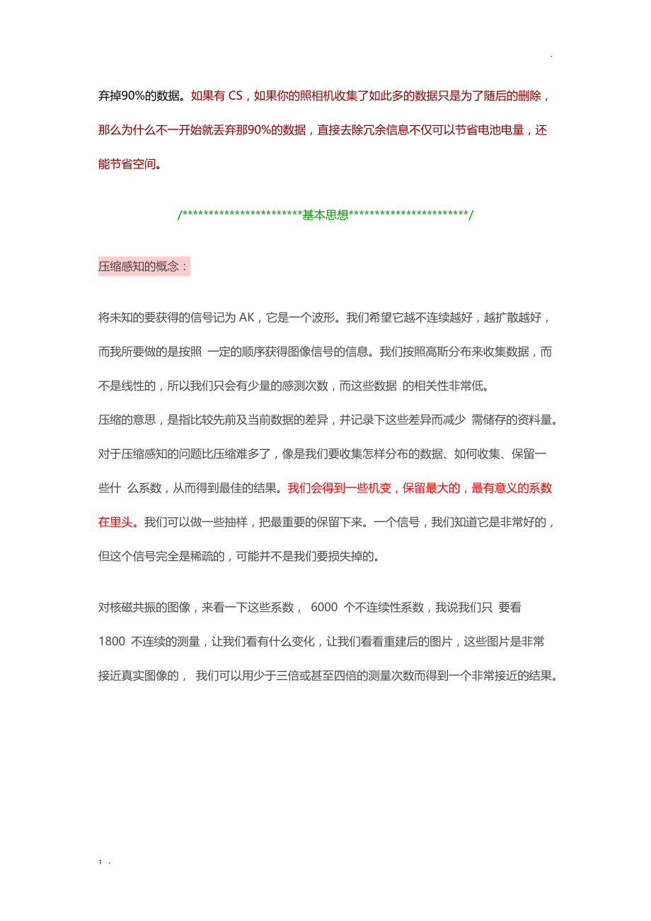 压缩感知.docx_第3页