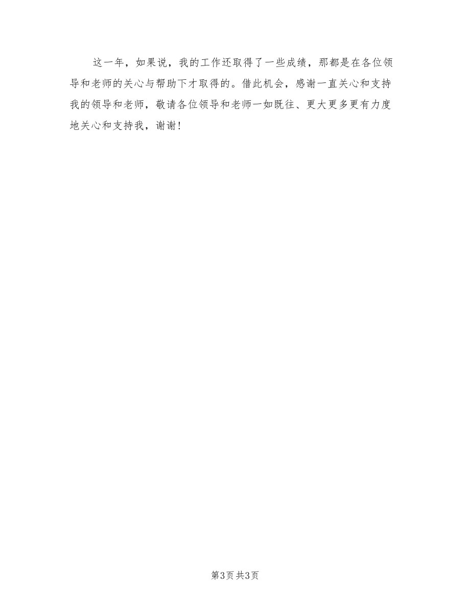 2021年高校教师述职报告范文（一）.doc_第3页