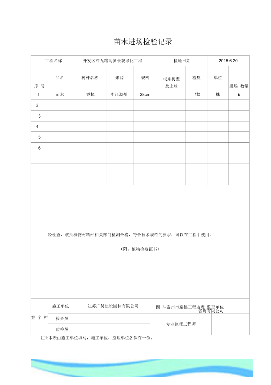 苗木进场检验记录.docx_第3页