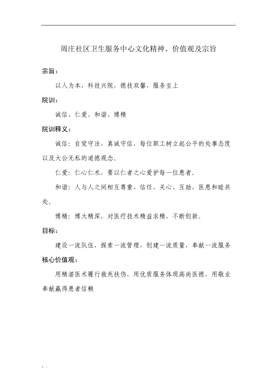 医院宗旨.docx_第1页