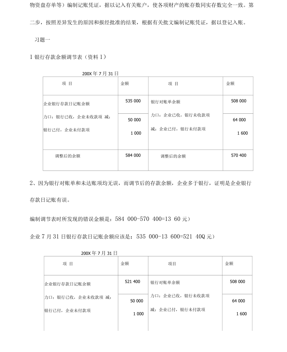 新编会计学原理(李海波)19版课后题第9、10章答案.docx_第3页