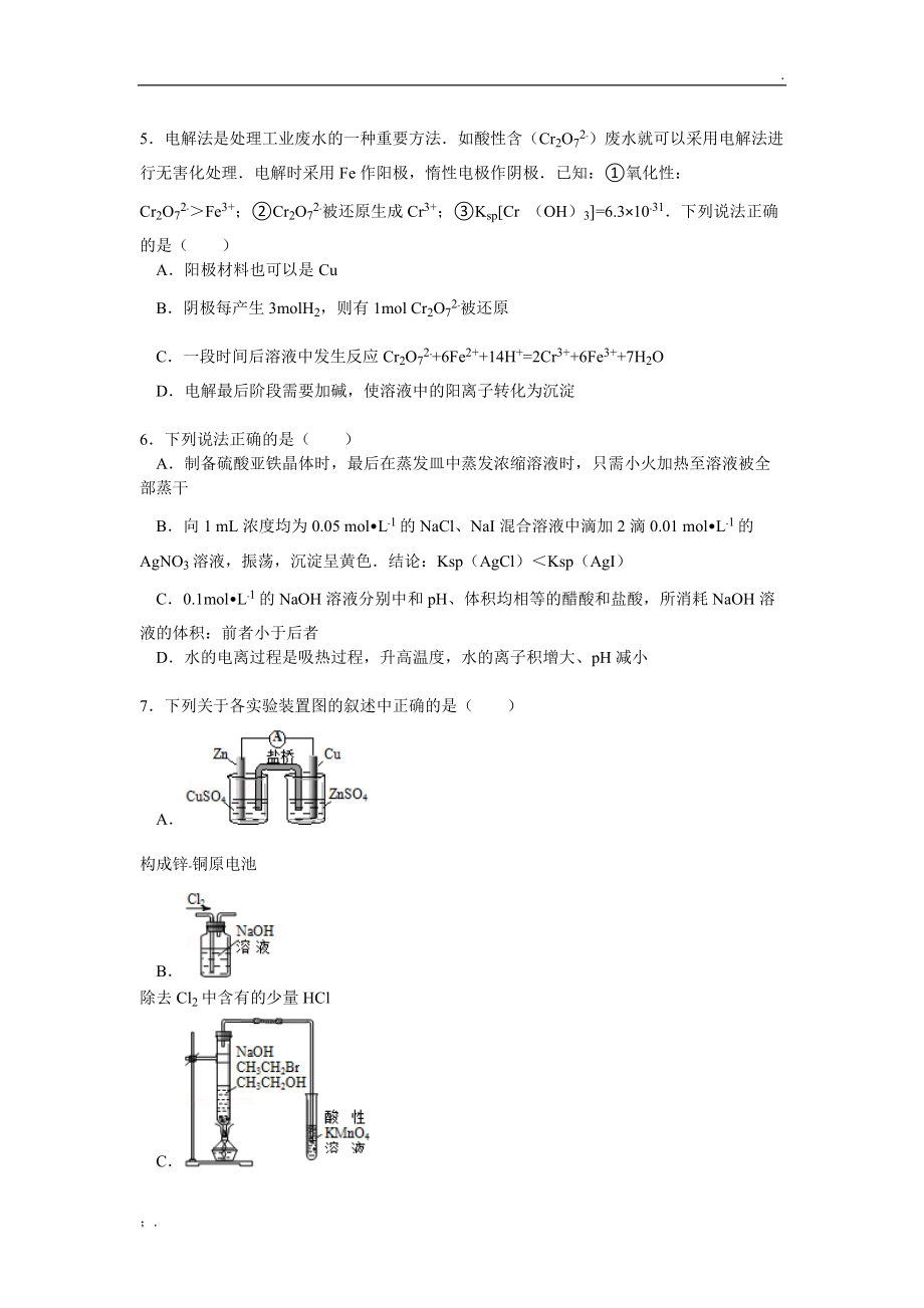 甘肃省兰州市西北师大附中2015届高考化学四诊试卷.docx_第2页