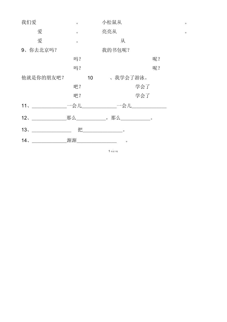 部编版一上句子练习.docx_第2页