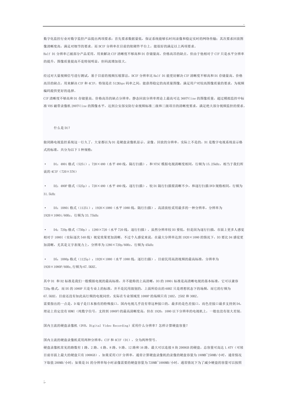 CIF什么是4CIF什么是QCIF什么是D1.doc_第2页