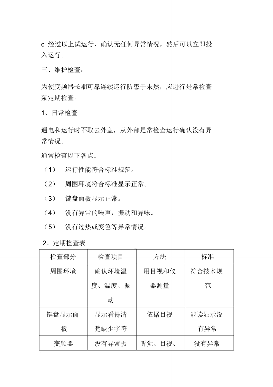 (完整版)变频器操作规程.doc_第2页