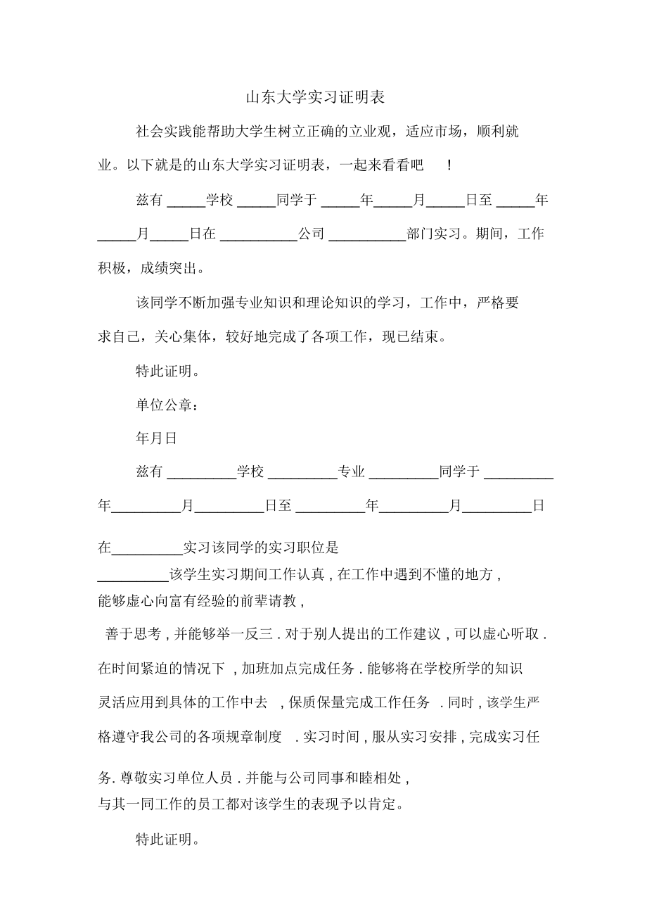 2020年山东大学实习证明表.doc_第1页