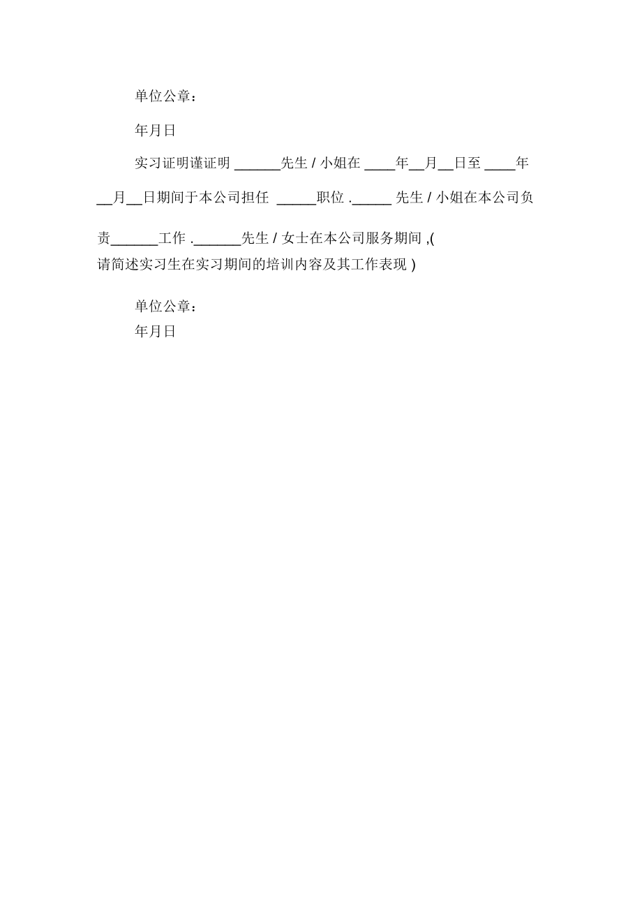 2020年山东大学实习证明表.doc_第2页