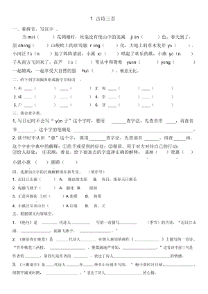 (完整版)部编版三下语文第1课练习.doc