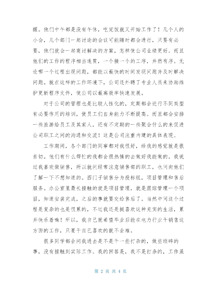 2020年最新外企社会实习报告范文.doc_第2页