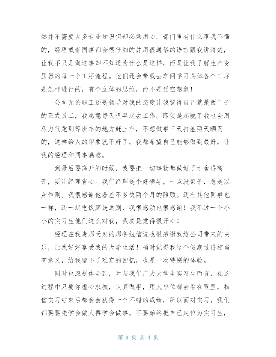 2020年最新外企社会实习报告范文.doc_第3页