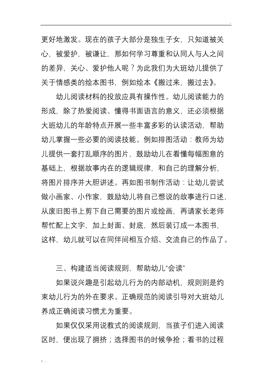 大班幼儿阅读习惯的养成.docx_第3页